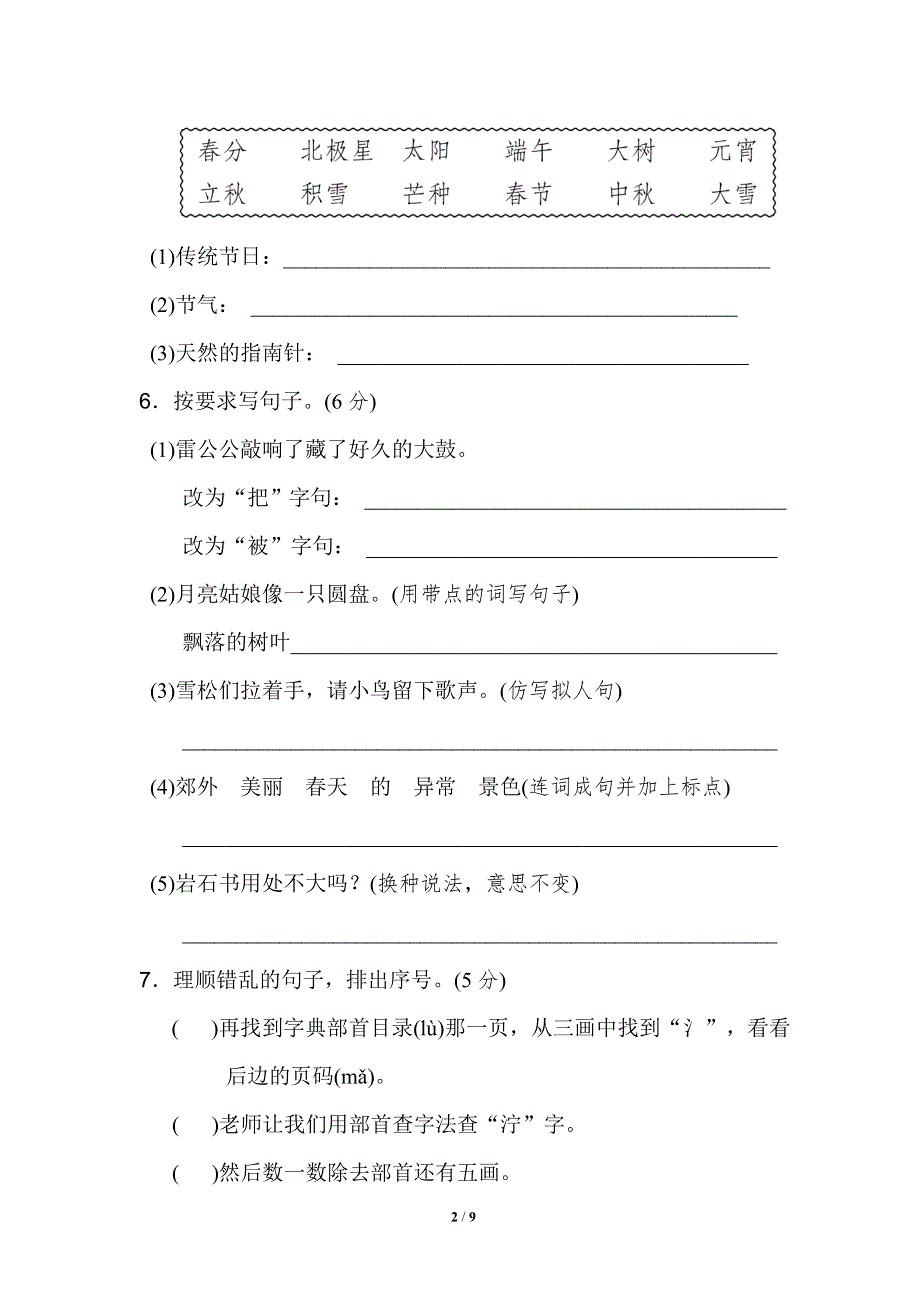 二年级语文下册期末测试B卷.doc_第2页