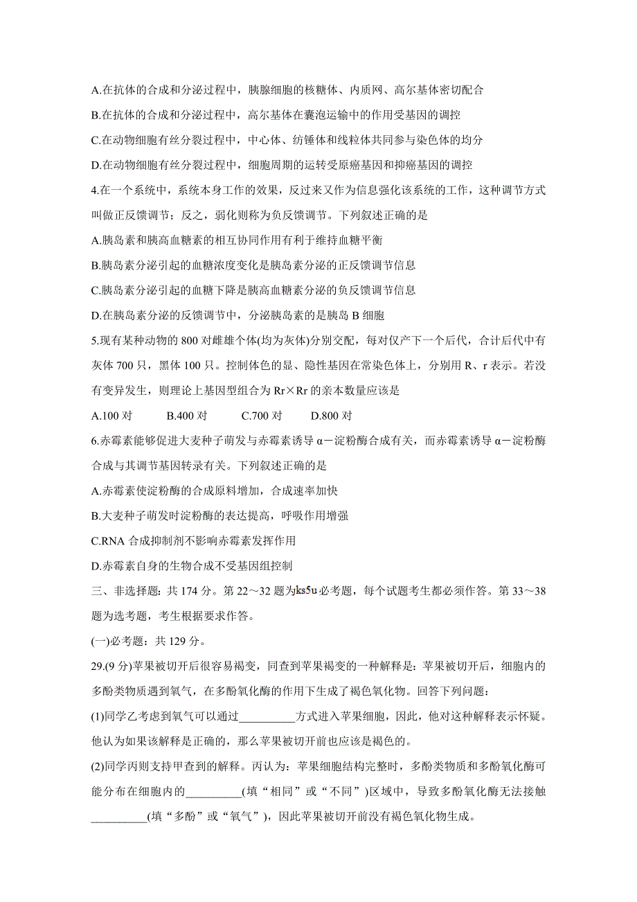 《发布》安徽省合肥市2020届高三下学期“停课不停学”线上考试 生物 WORD版含答案BYCHUN.doc_第2页