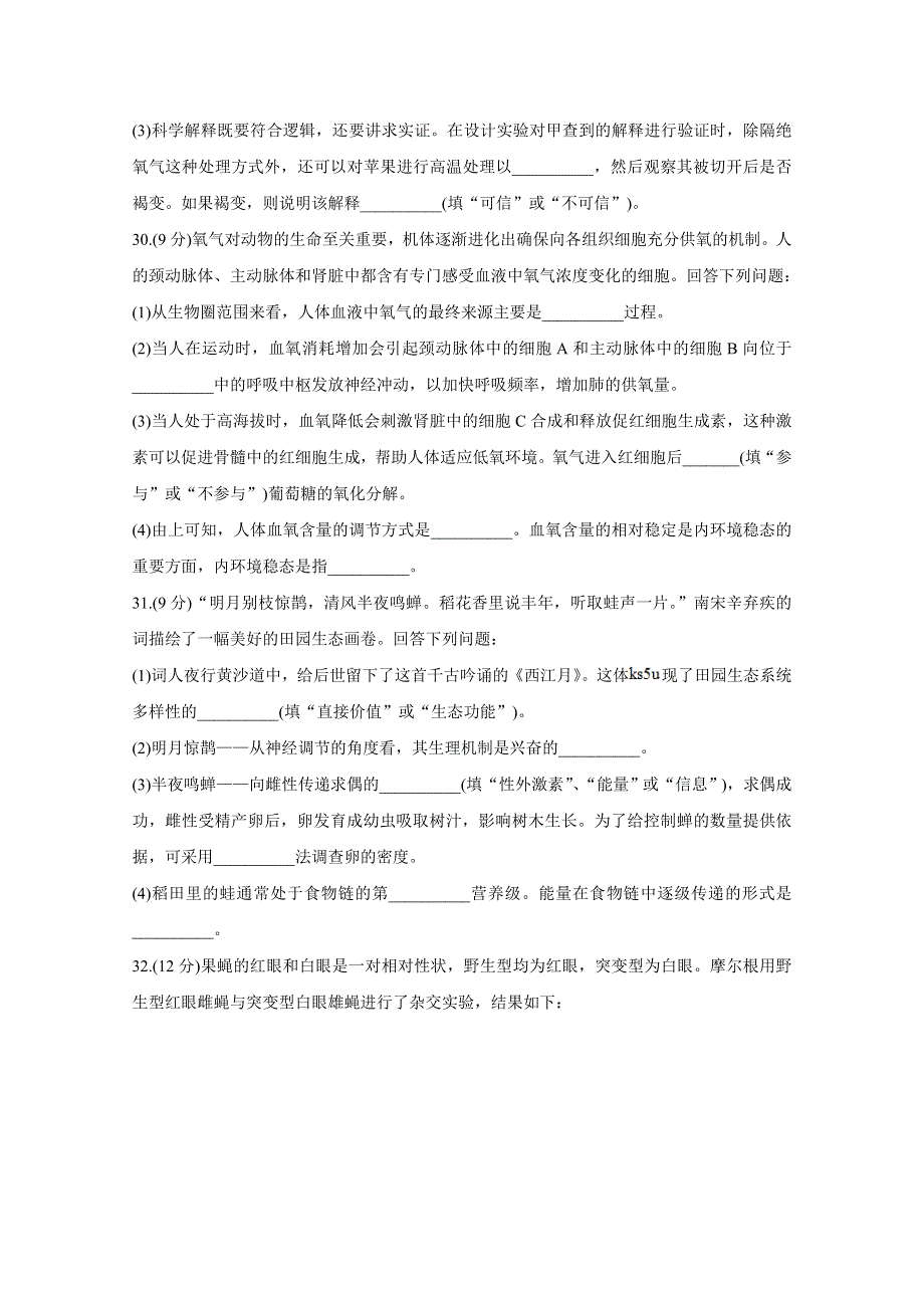 《发布》安徽省合肥市2020届高三下学期“停课不停学”线上考试 生物 WORD版含答案BYCHUN.doc_第3页