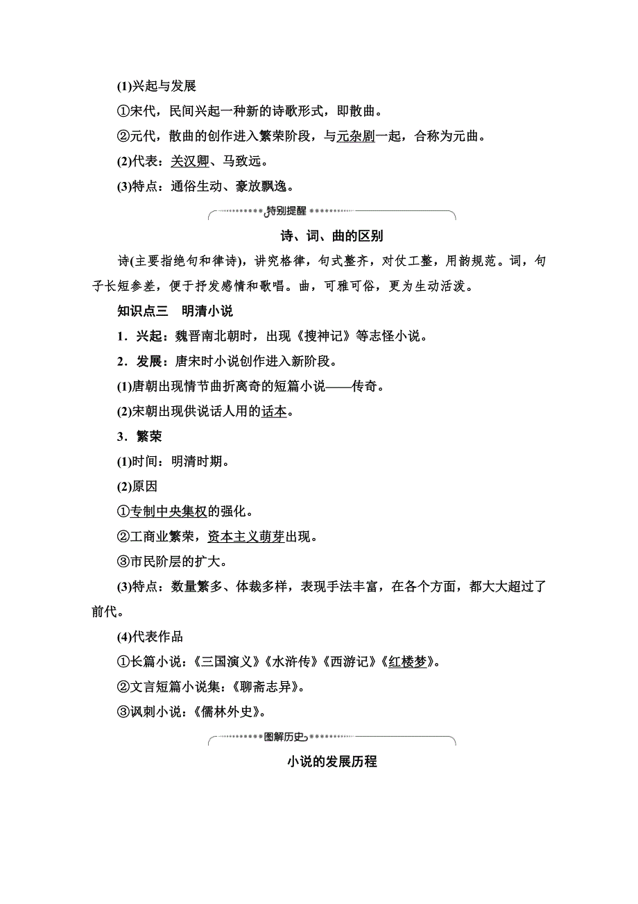 2020-2021学年历史人教版必修三配套教案：第3单元 第9课　辉煌灿烂的文学 WORD版含解析.doc_第3页