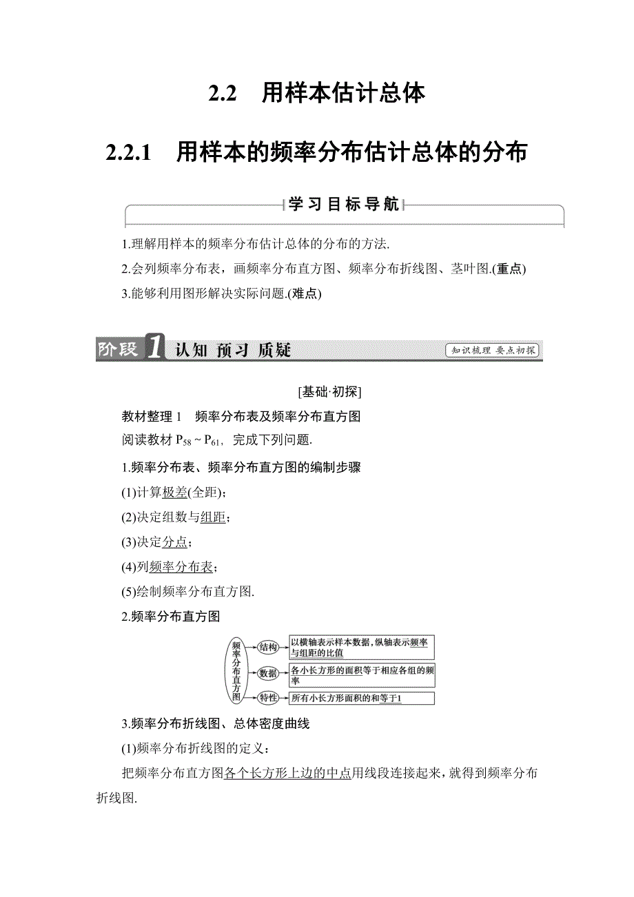 2016-2017学年高中数学人教B版必修3学案：2.doc_第1页