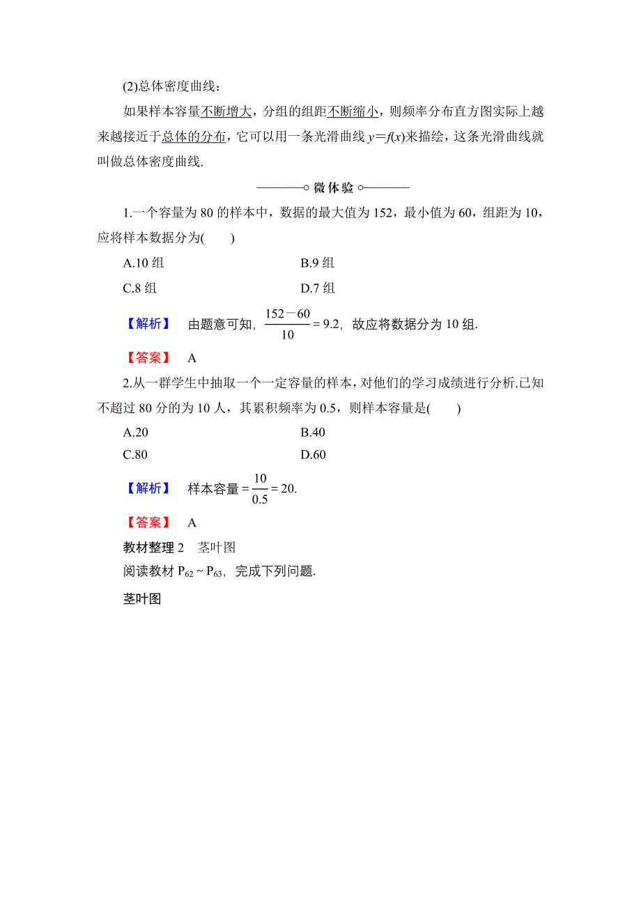 2016-2017学年高中数学人教B版必修3学案：2.doc_第2页