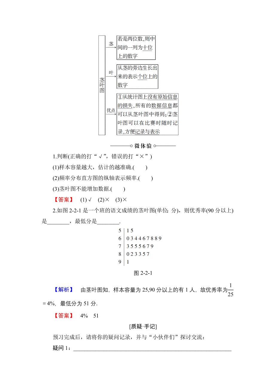 2016-2017学年高中数学人教B版必修3学案：2.doc_第3页