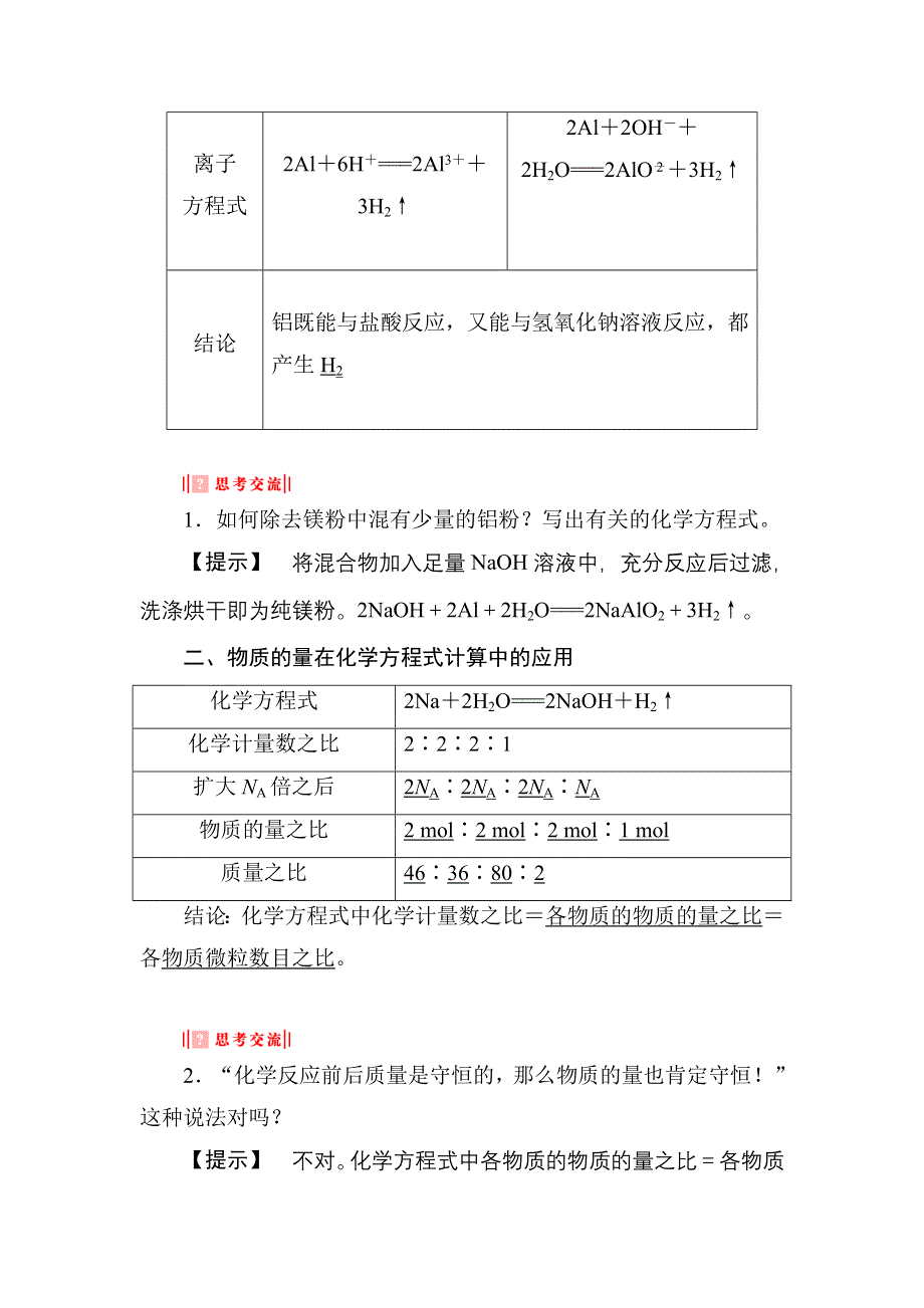 《优化课堂》2015-2016学年高一化学人教版必修1学案：第3章-第1节-第2课时 铝与氢氧化钠溶液的反应物质的量在化学方程式计算中的应用 WORD版含解析.doc_第2页