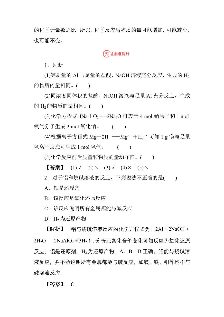 《优化课堂》2015-2016学年高一化学人教版必修1学案：第3章-第1节-第2课时 铝与氢氧化钠溶液的反应物质的量在化学方程式计算中的应用 WORD版含解析.doc_第3页