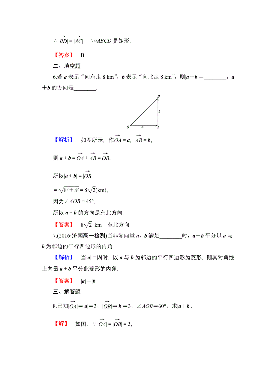 2016-2017学年高中数学人教B版必修4学业分层测评14 向量的加法 WORD版含解析.doc_第3页