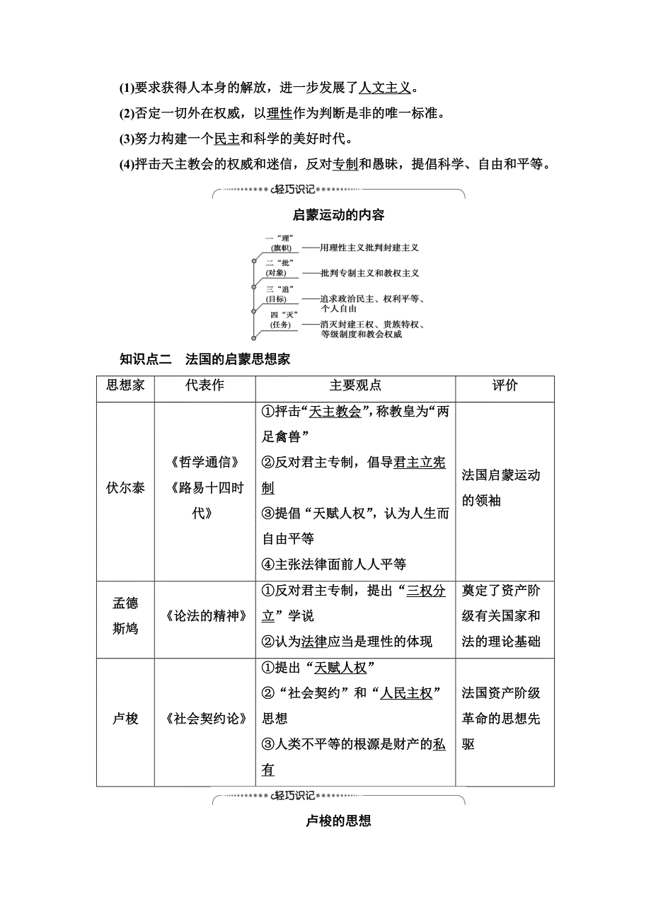 2020-2021学年历史人教版必修三配套教案：第2单元 第7课　启蒙运动 WORD版含解析.doc_第2页