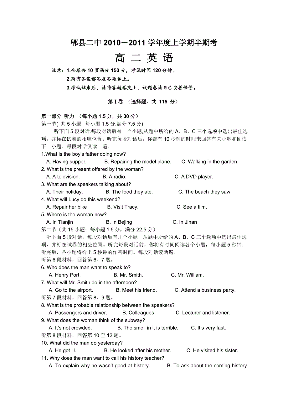 四川省成都市郫县二中10-11学年高二上学期期中考试（英语）缺答案.doc_第1页