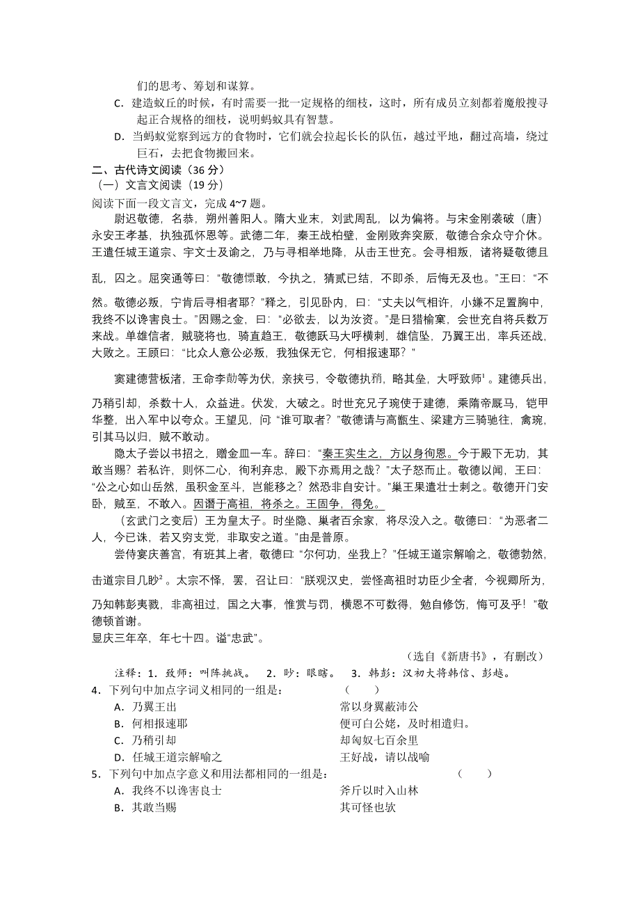 2013年1月份百题精练 1 语文 WORD版含答案.doc_第2页