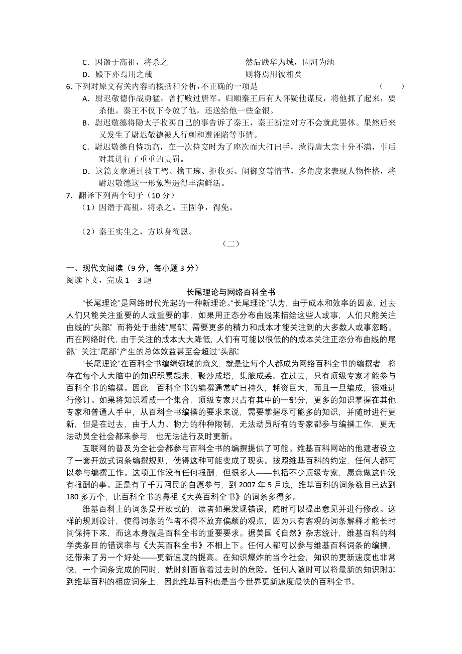 2013年1月份百题精练 1 语文 WORD版含答案.doc_第3页