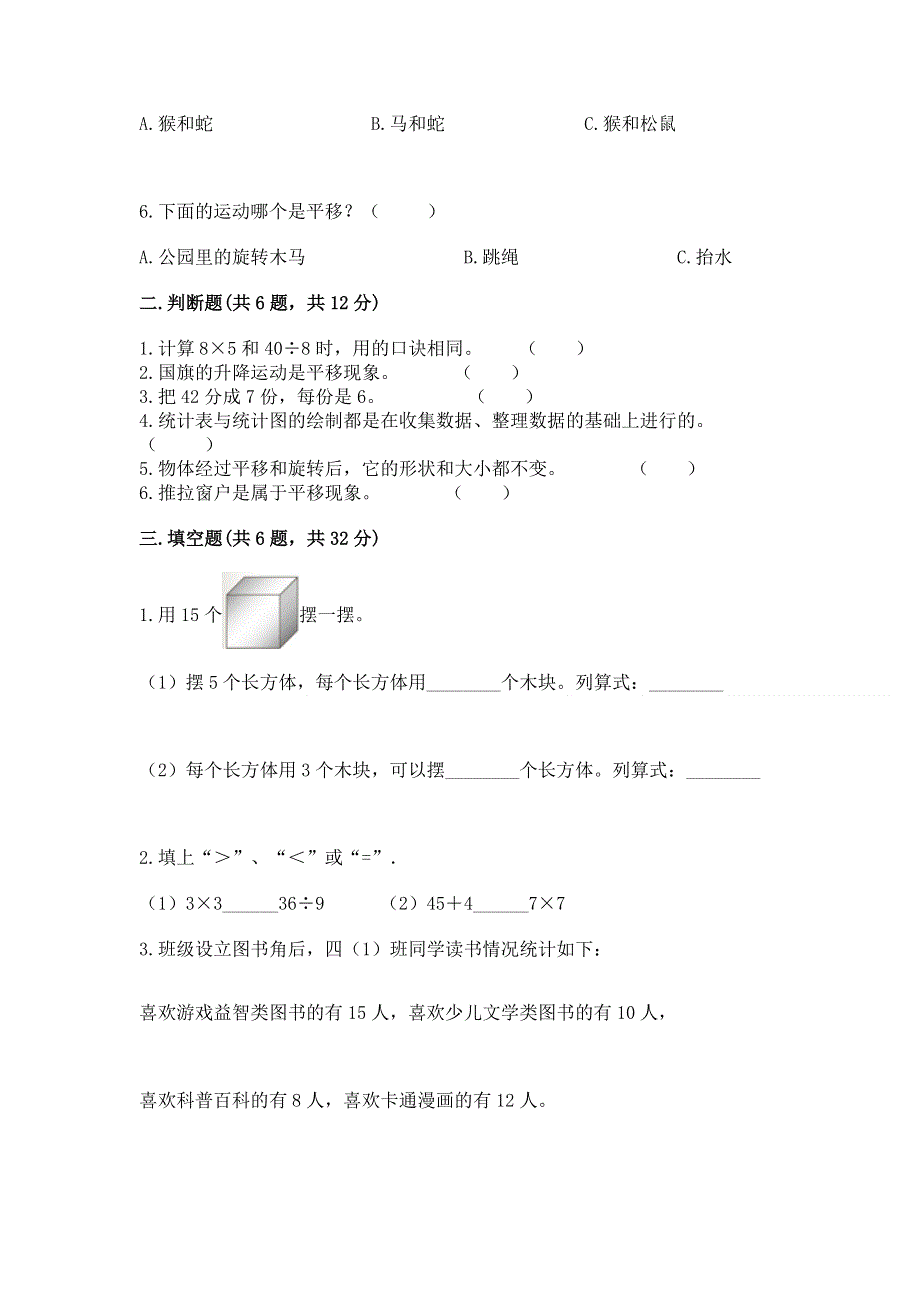 人教版二年级下册数学期中测试卷精品加答案.docx_第2页