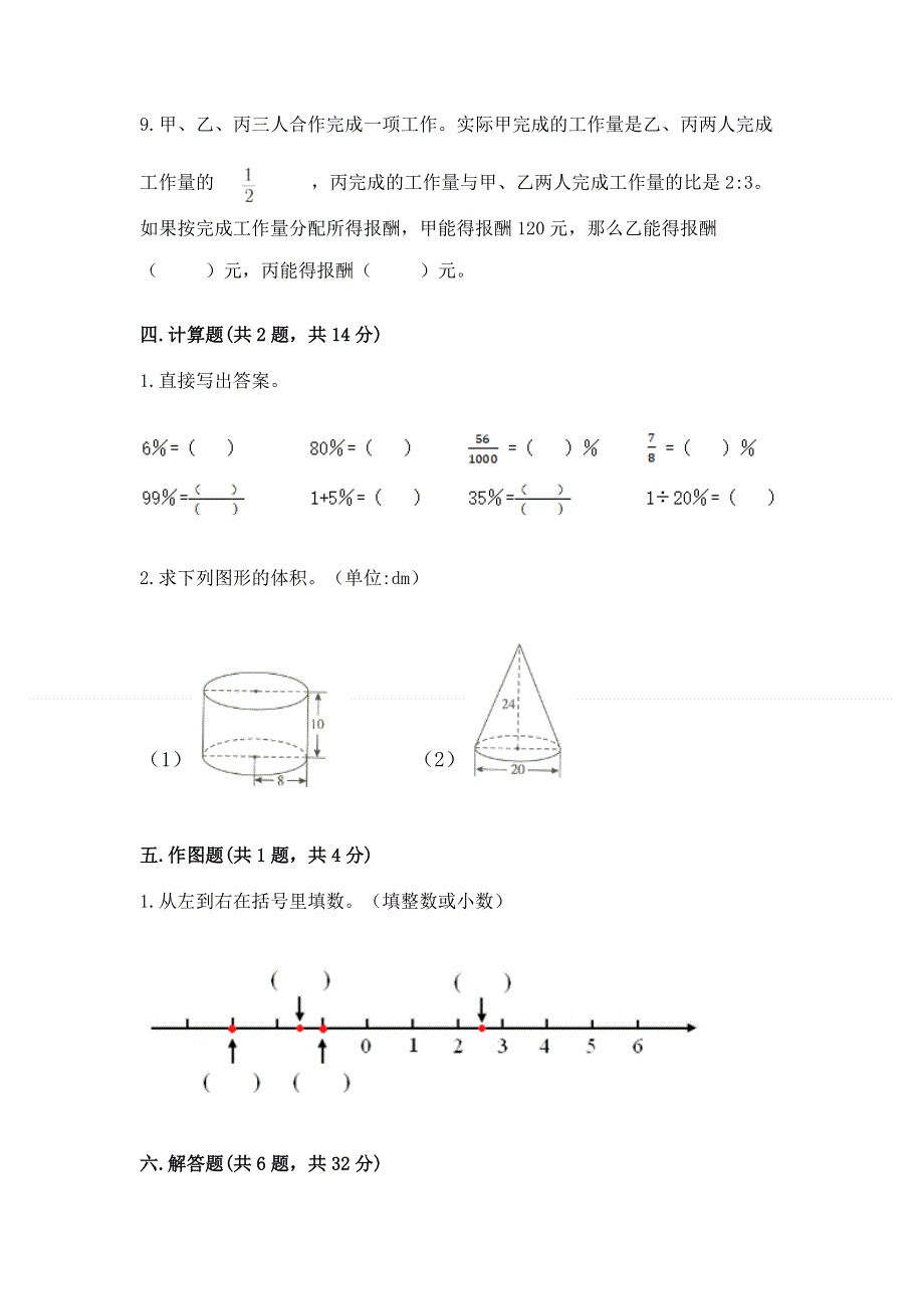 六年级下册数学期末测试卷及答案1套.docx_第3页