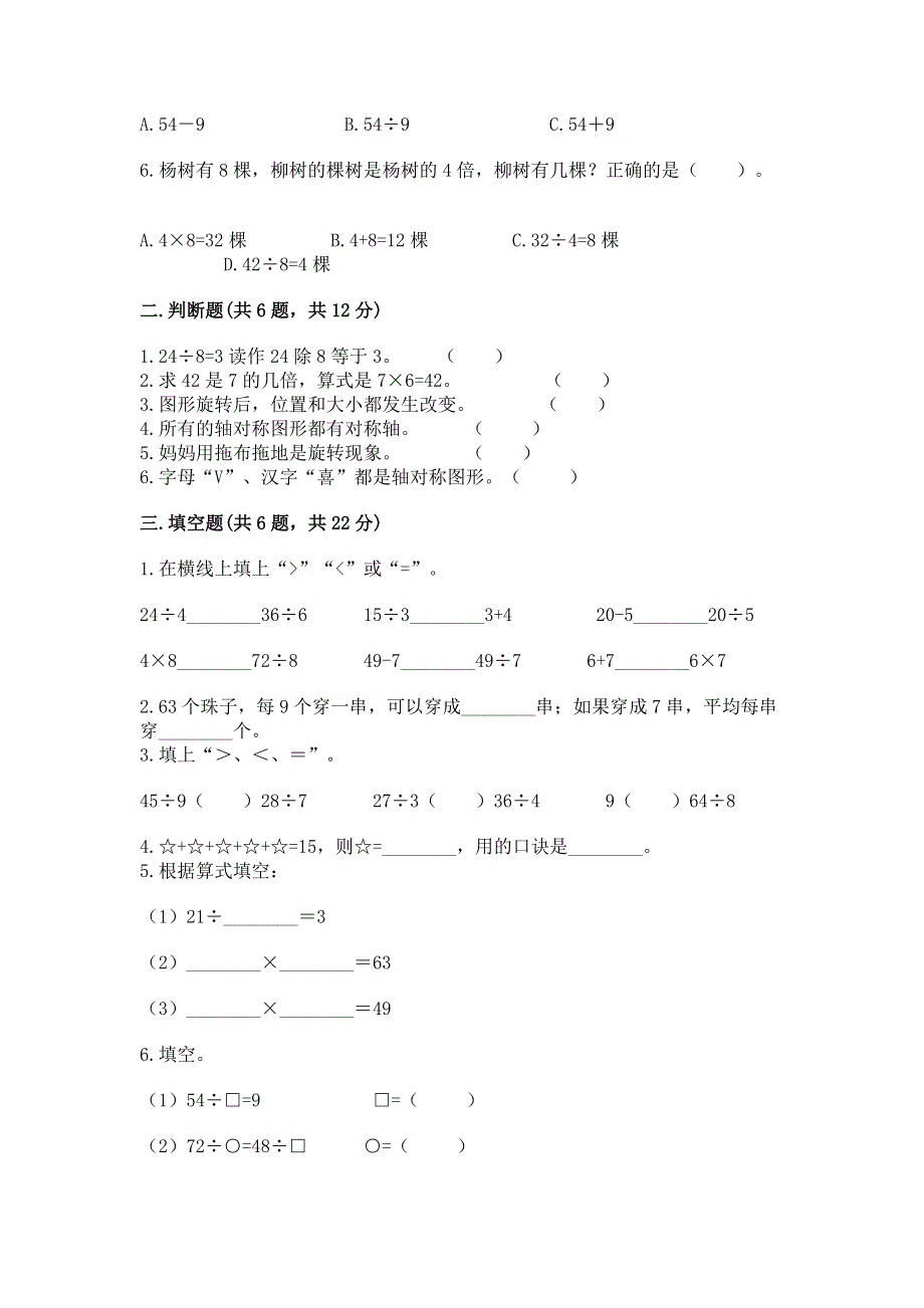 人教版二年级下册数学期中测试卷精品（必刷）.docx_第2页