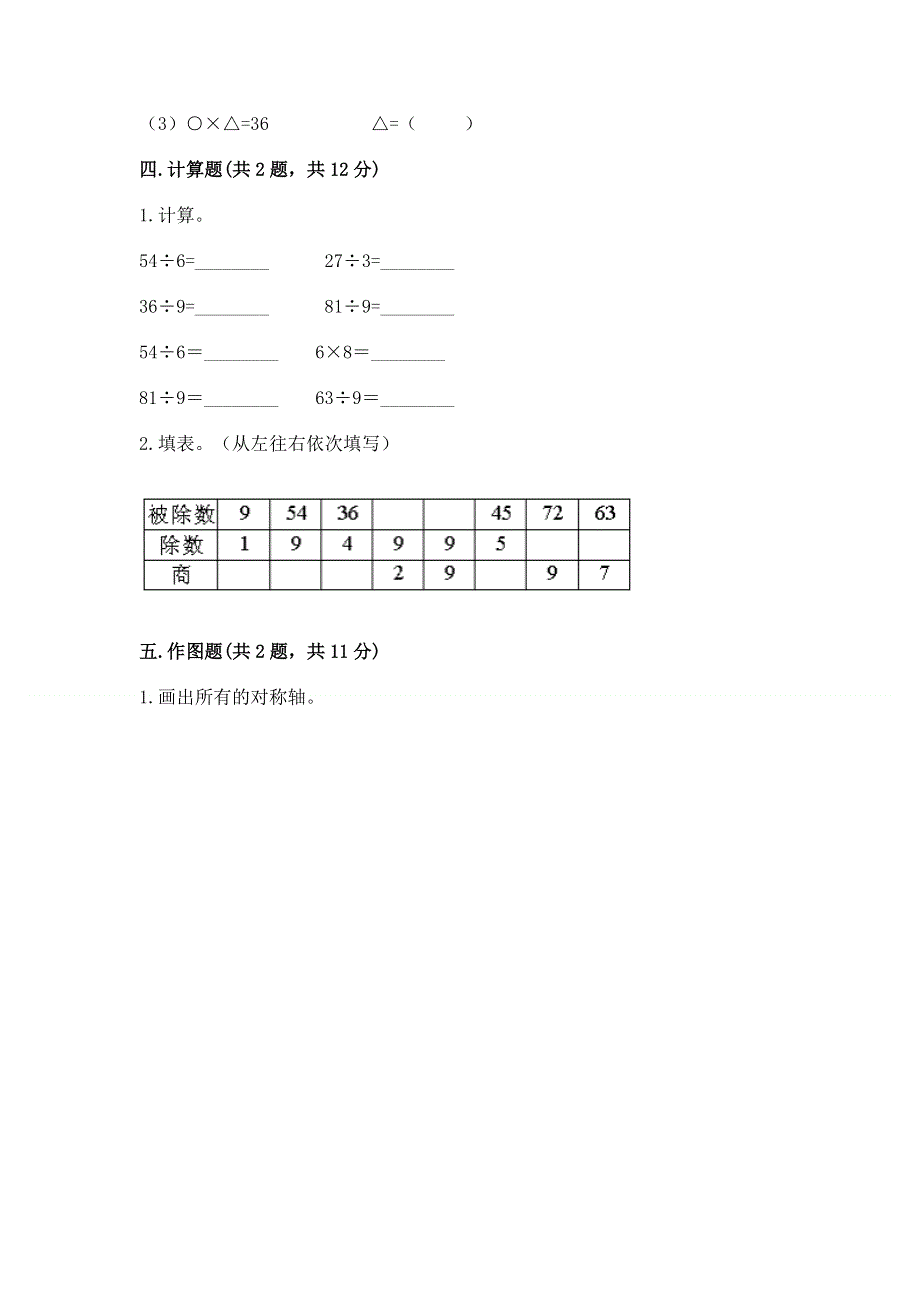 人教版二年级下册数学期中测试卷精品（必刷）.docx_第3页