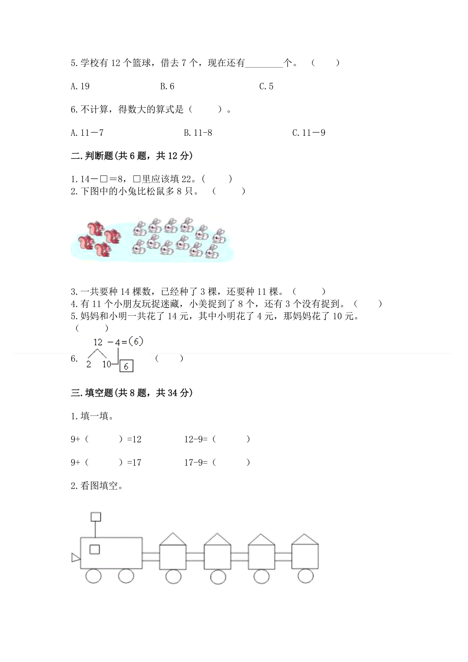 人教版一年级下册数学 期中测试卷附参考答案【能力提升】.docx_第2页