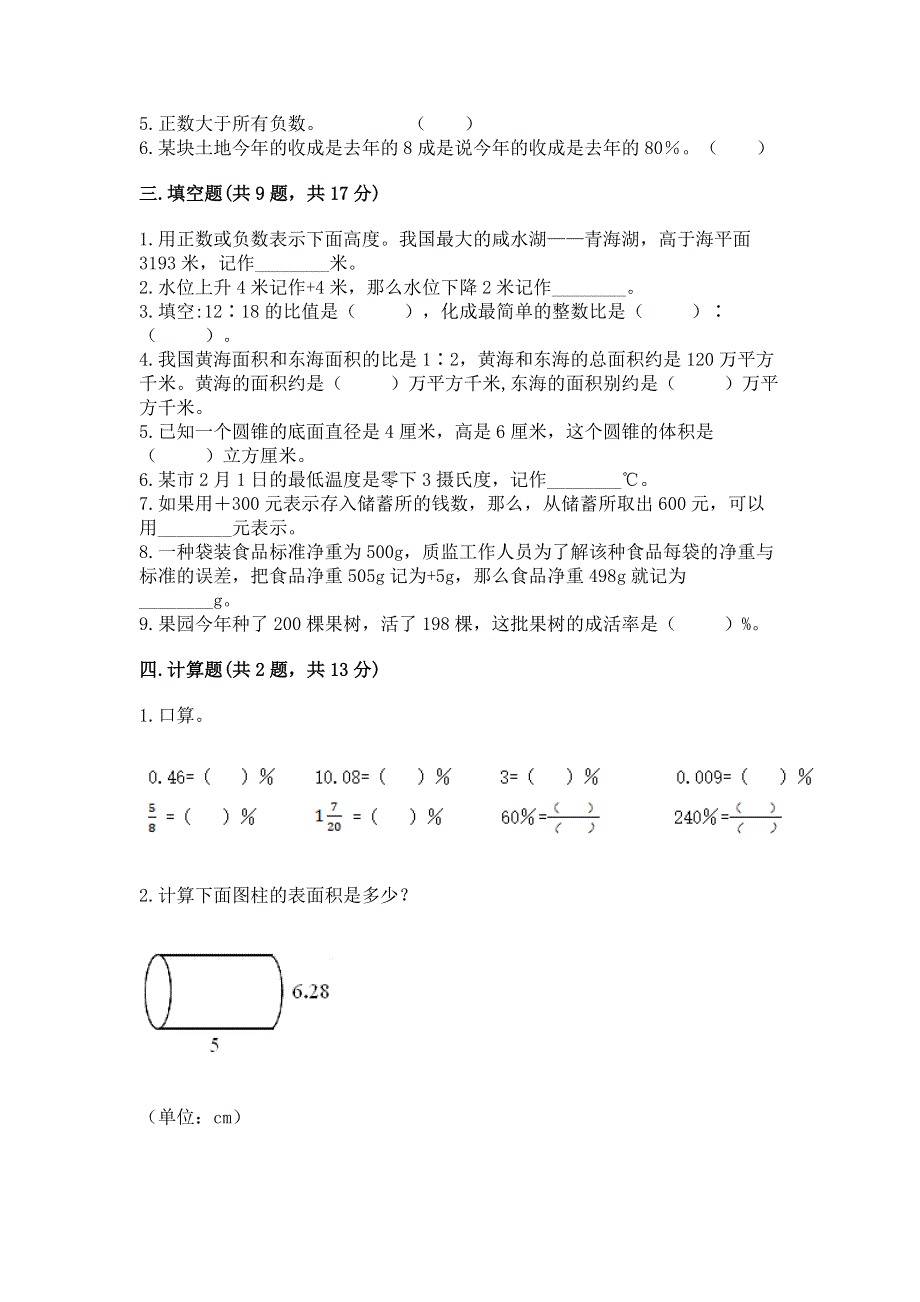 六年级下册数学期末测试卷及完整答案（考点梳理）.docx_第2页