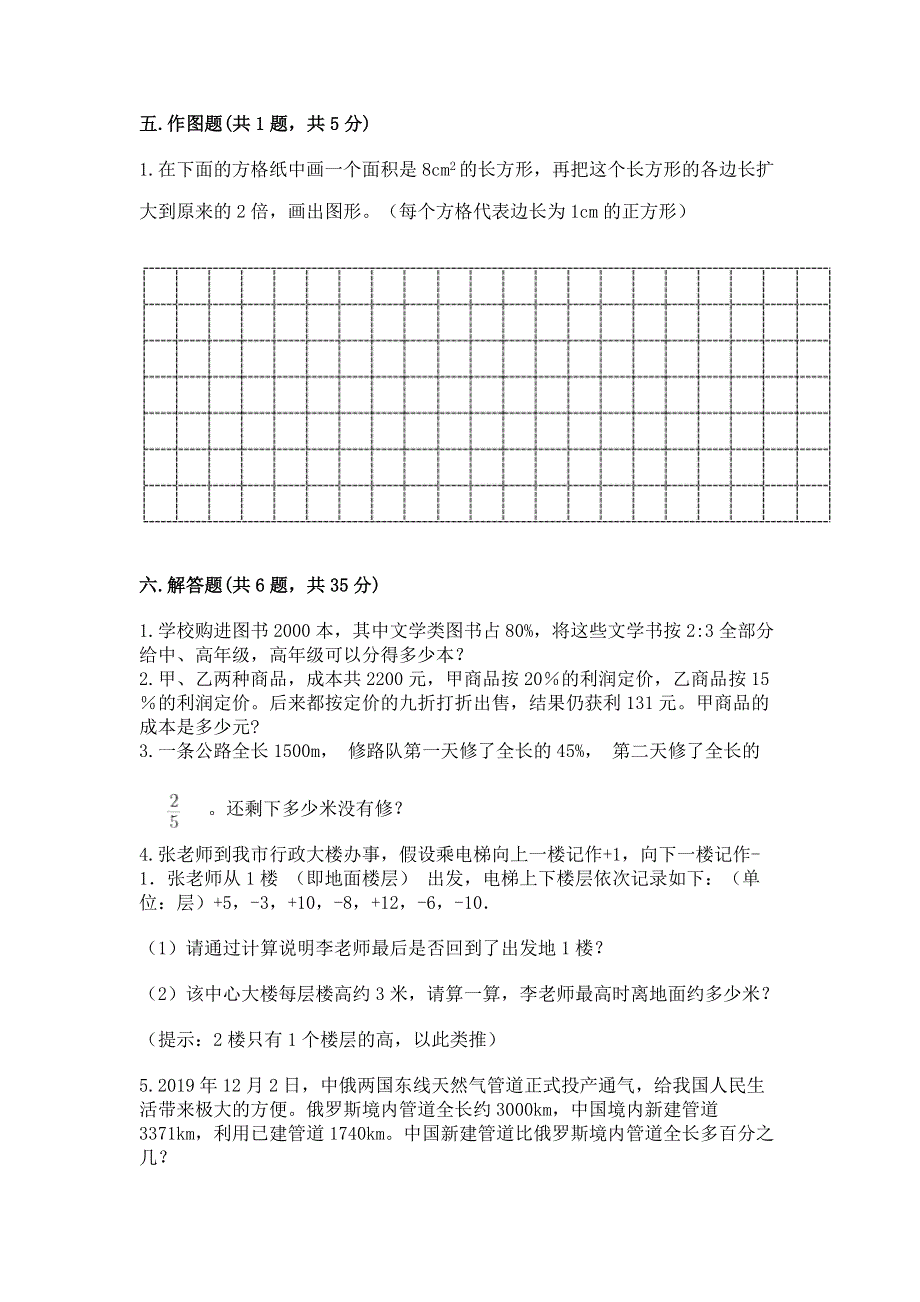 六年级下册数学期末测试卷及完整答案（考点梳理）.docx_第3页