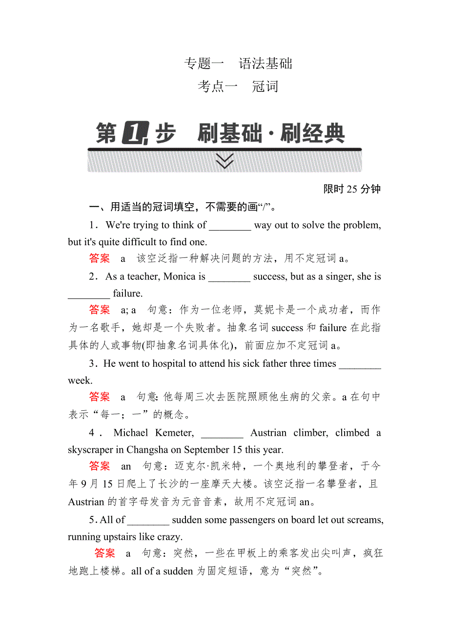 2018年高考英语考点完全题文稿：专题一　语法基础 1 WORD版含解析.DOC_第1页