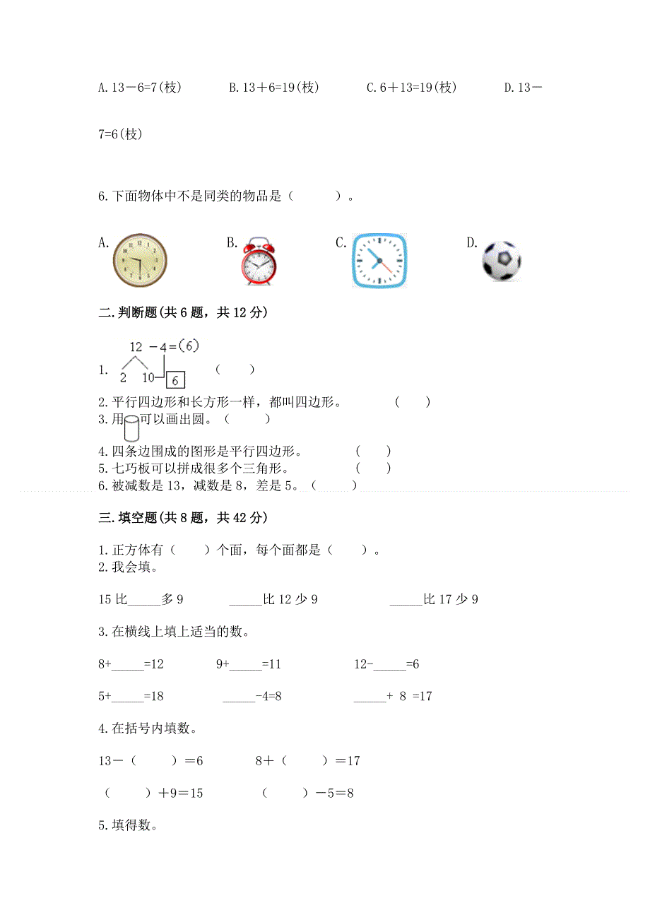 人教版一年级下册数学 期中测试卷附参考答案【巩固】.docx_第2页