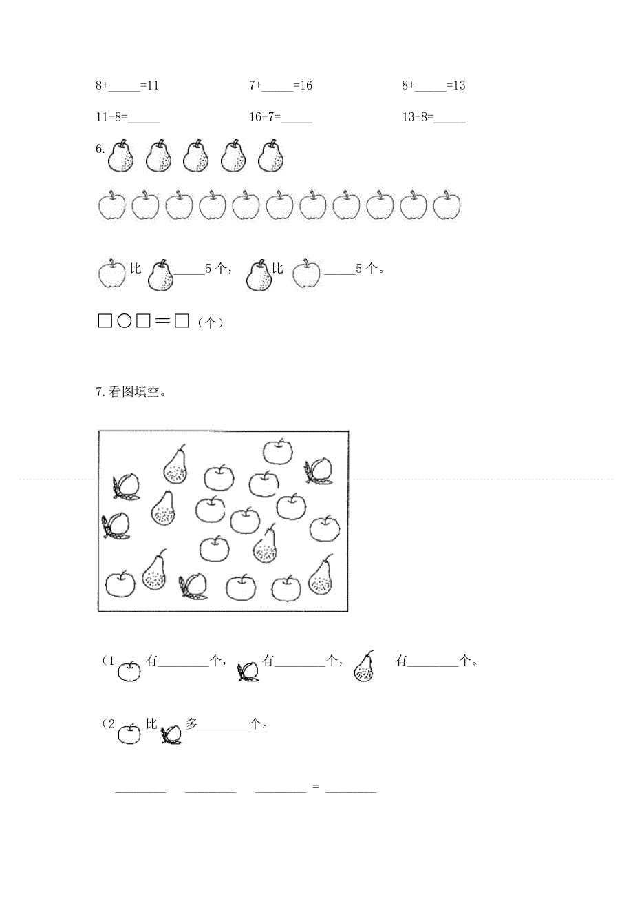 人教版一年级下册数学 期中测试卷附参考答案【巩固】.docx_第3页