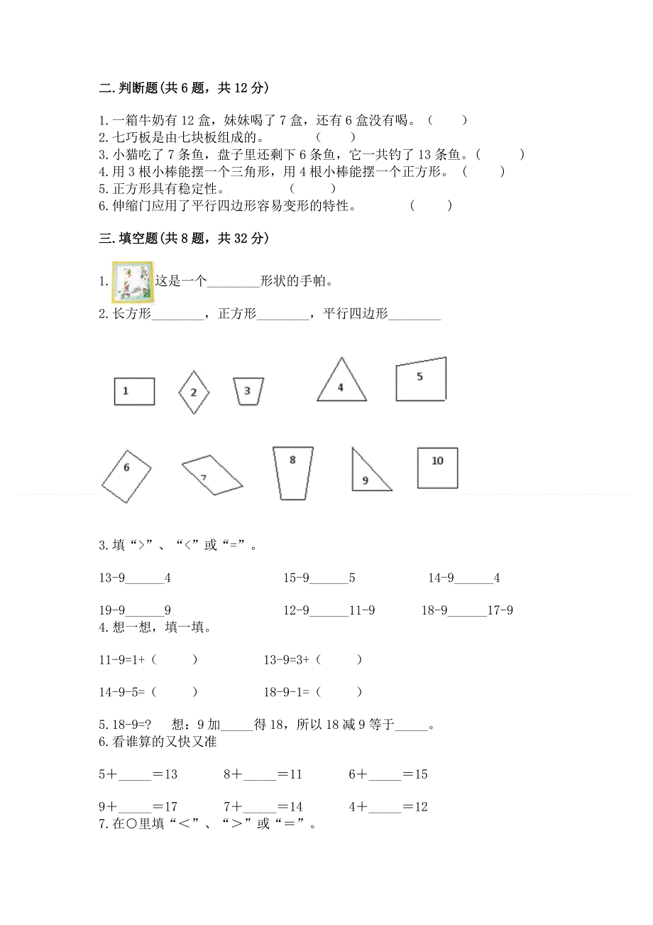 人教版一年级下册数学 期中测试卷附参考答案【突破训练】.docx_第2页