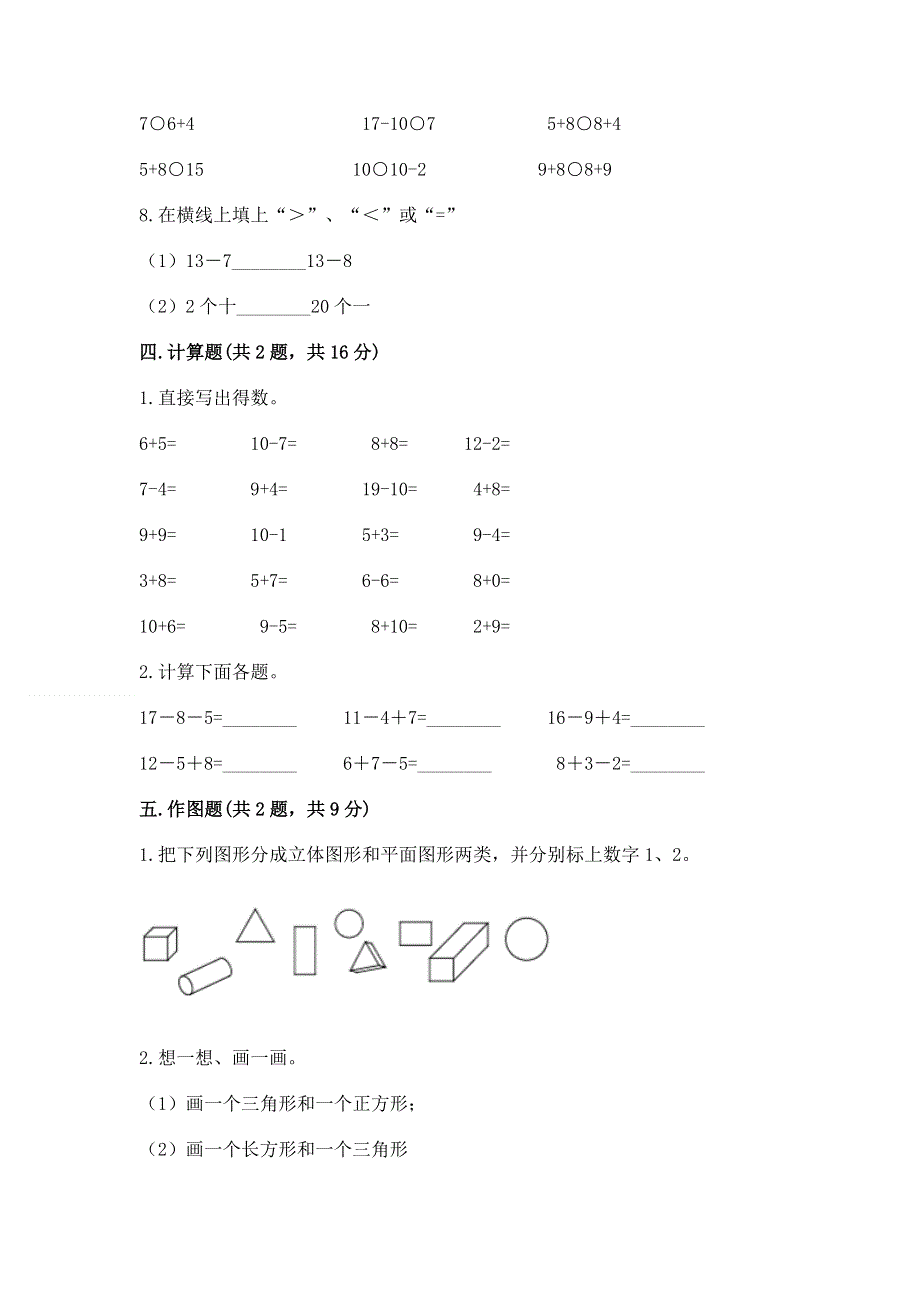 人教版一年级下册数学 期中测试卷附参考答案【突破训练】.docx_第3页