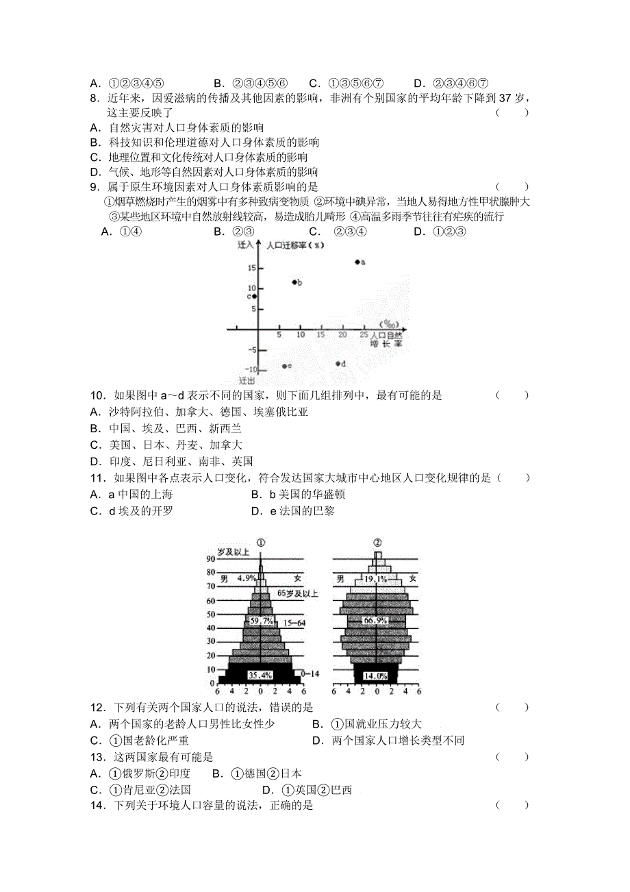 四川省成都市郫县二中10-11学年高二10月月考（地理）.doc_第2页