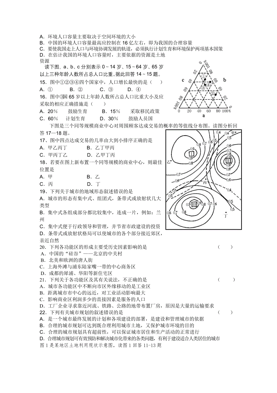 四川省成都市郫县二中10-11学年高二10月月考（地理）.doc_第3页