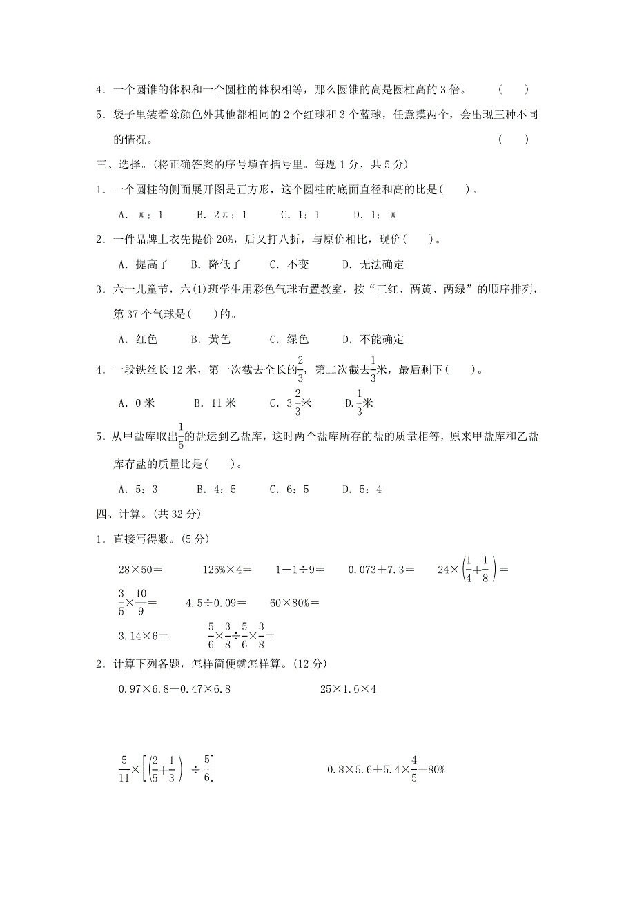 2022六年级数学下学期期末检测卷 冀教版.doc_第2页