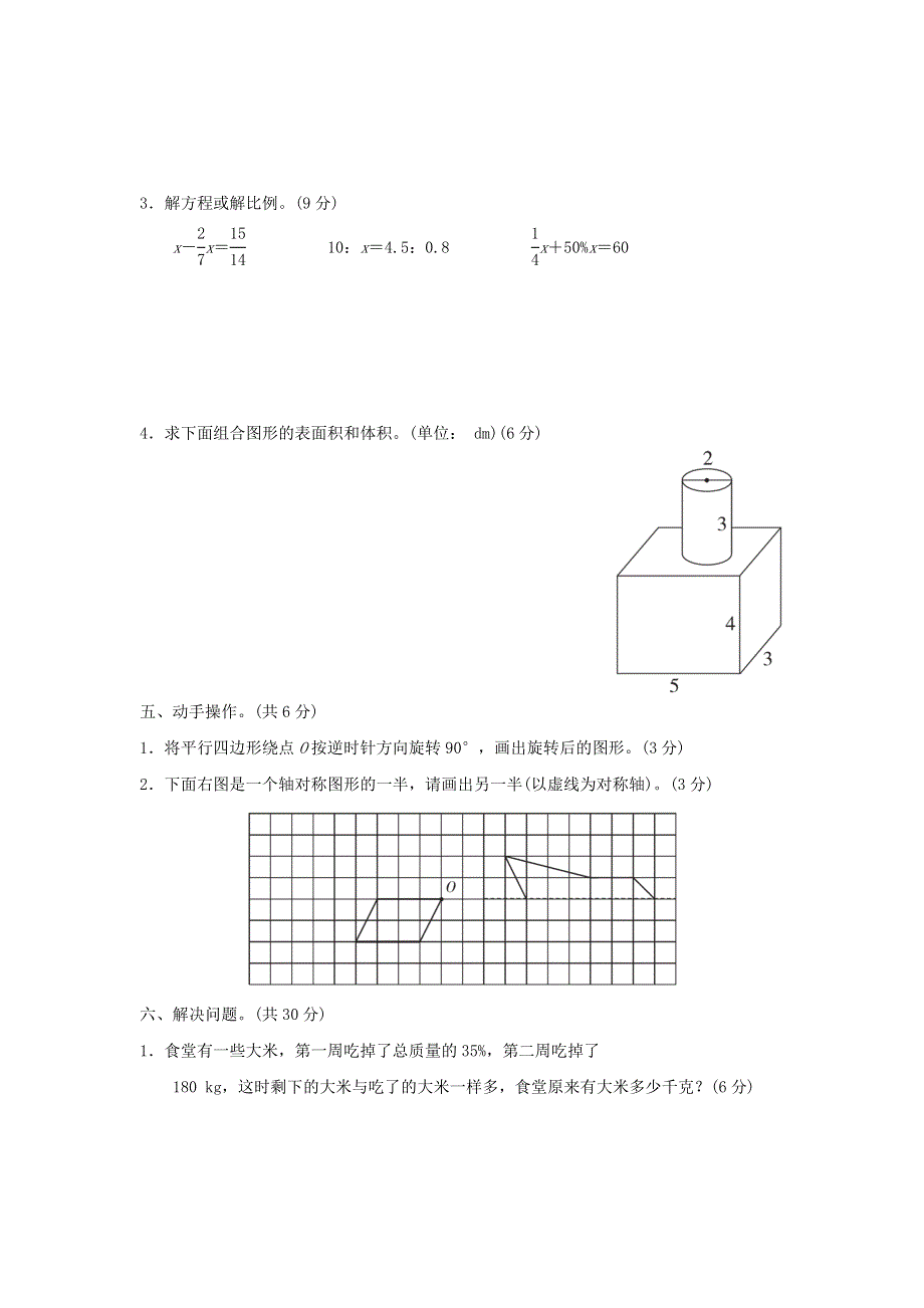 2022六年级数学下学期期末检测卷 冀教版.doc_第3页