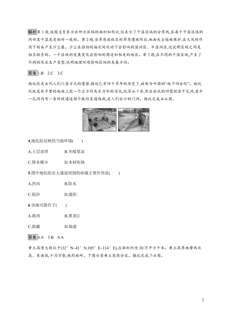 《新教材》2021-2022学年高中地理鲁教版选择性必修第二册课后习题：第一单元　第一节　认识区域 WORD版含解析.docx_第2页