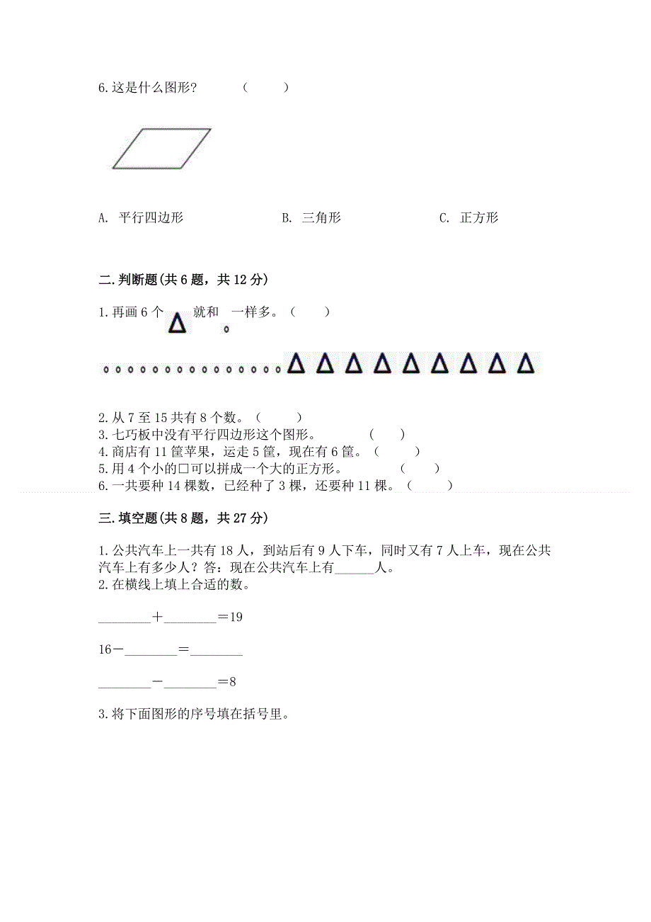 人教版一年级下册数学 期中测试卷附参考答案【基础题】.docx_第2页