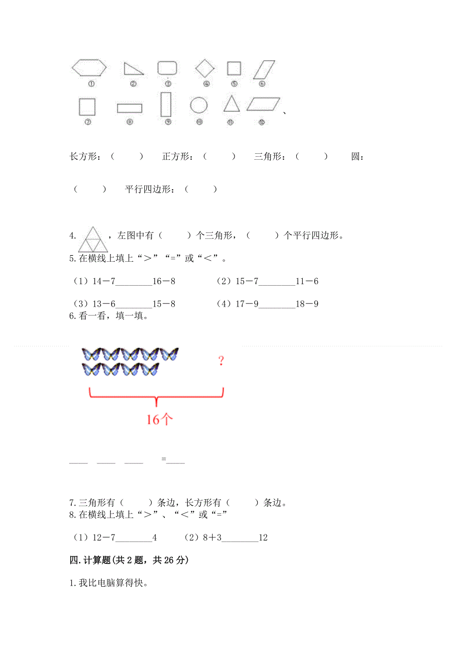 人教版一年级下册数学 期中测试卷附参考答案【基础题】.docx_第3页