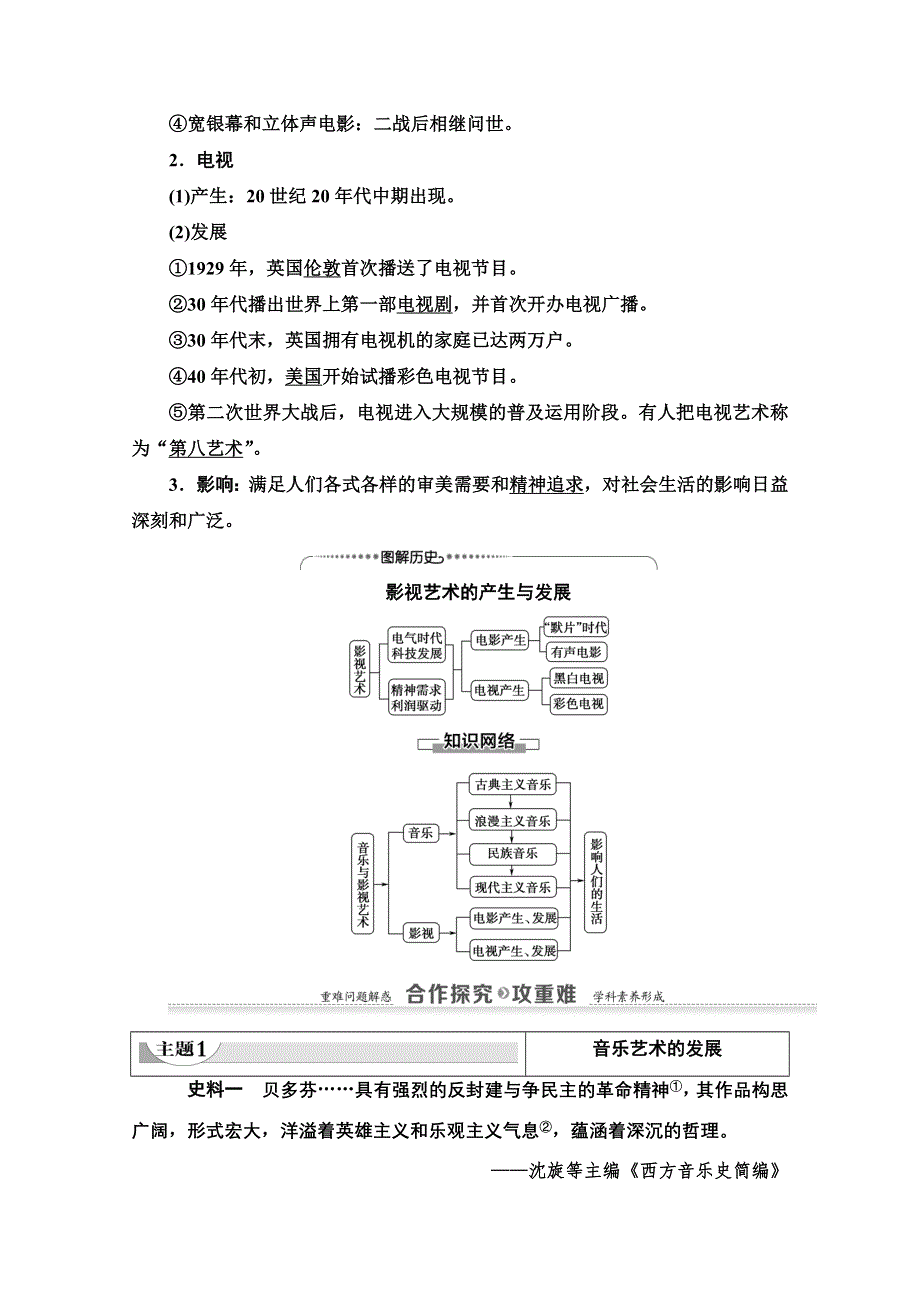 2020-2021学年历史人教版必修三配套教案：第8单元 第24课　音乐与影视艺术 WORD版含解析.doc_第3页