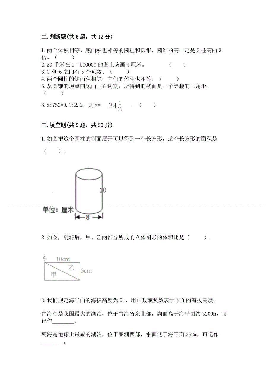 六年级下册数学期末测试卷及完整答案（历年真题）.docx_第2页