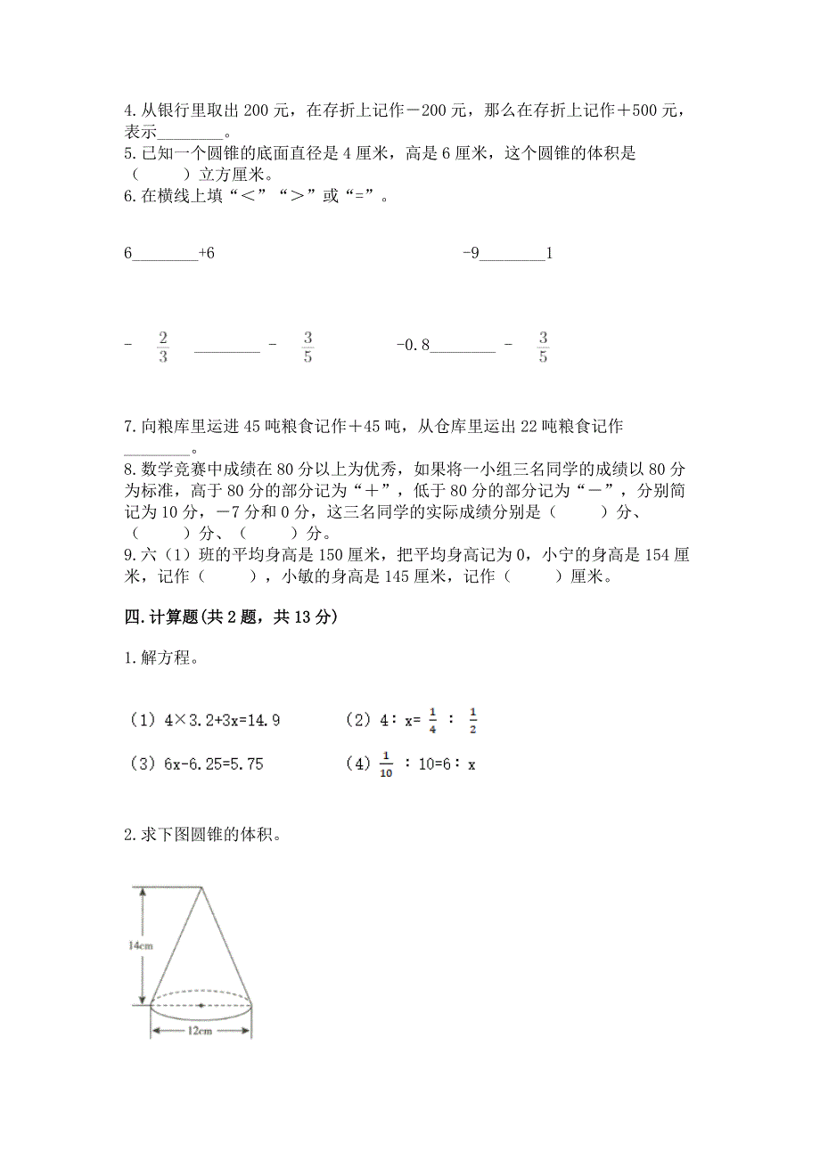 六年级下册数学期末测试卷及完整答案（历年真题）.docx_第3页