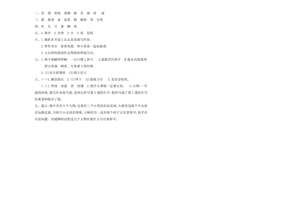 二年级语文下册期末检测卷及答案.doc_第3页