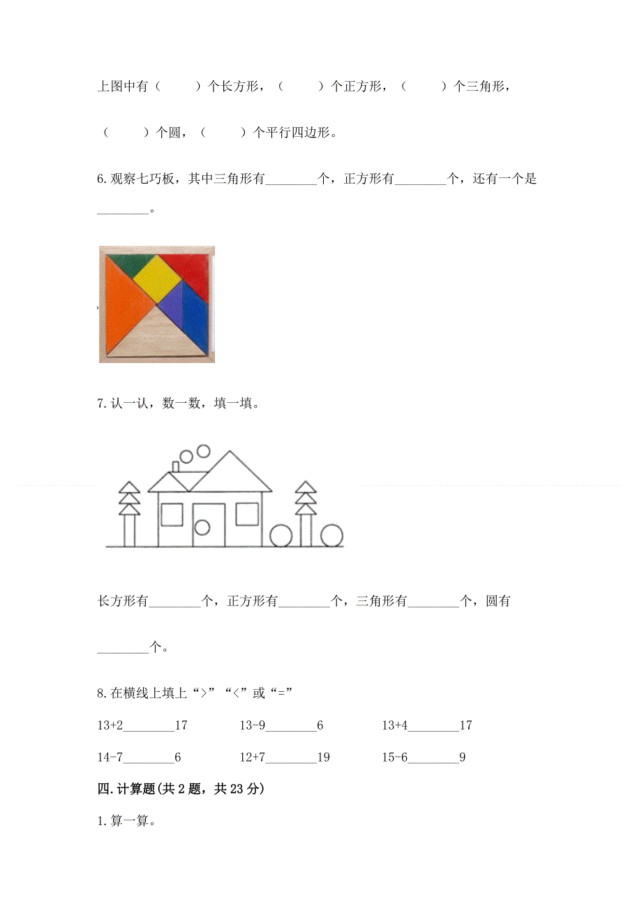 人教版一年级下册数学 期中测试卷附参考答案（a卷）.docx_第3页