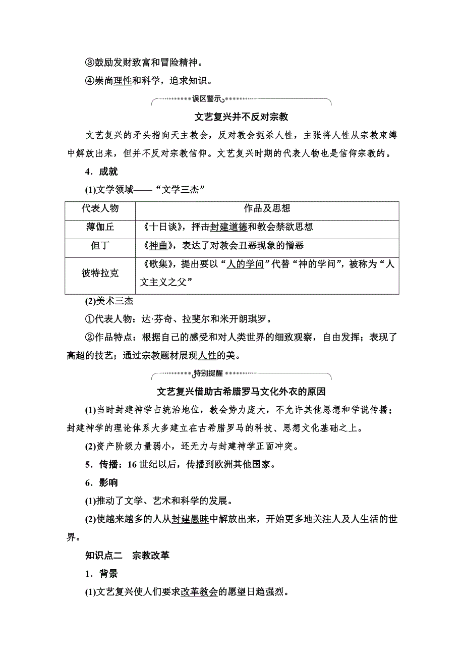 2020-2021学年历史人教版必修三配套教案：第2单元 第6课　文艺复兴和宗教改革 WORD版含解析.doc_第2页