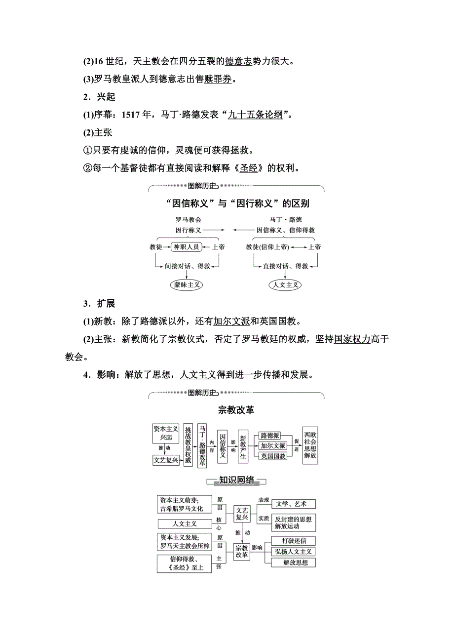 2020-2021学年历史人教版必修三配套教案：第2单元 第6课　文艺复兴和宗教改革 WORD版含解析.doc_第3页