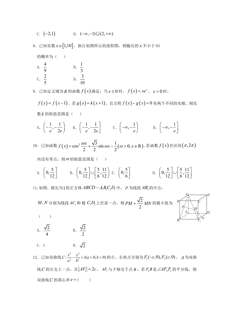 江西省南昌市第二中学2020届高三数学5月模拟试题 文.doc_第2页