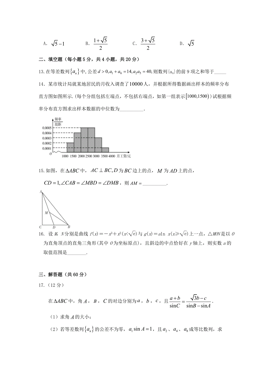 江西省南昌市第二中学2020届高三数学5月模拟试题 文.doc_第3页