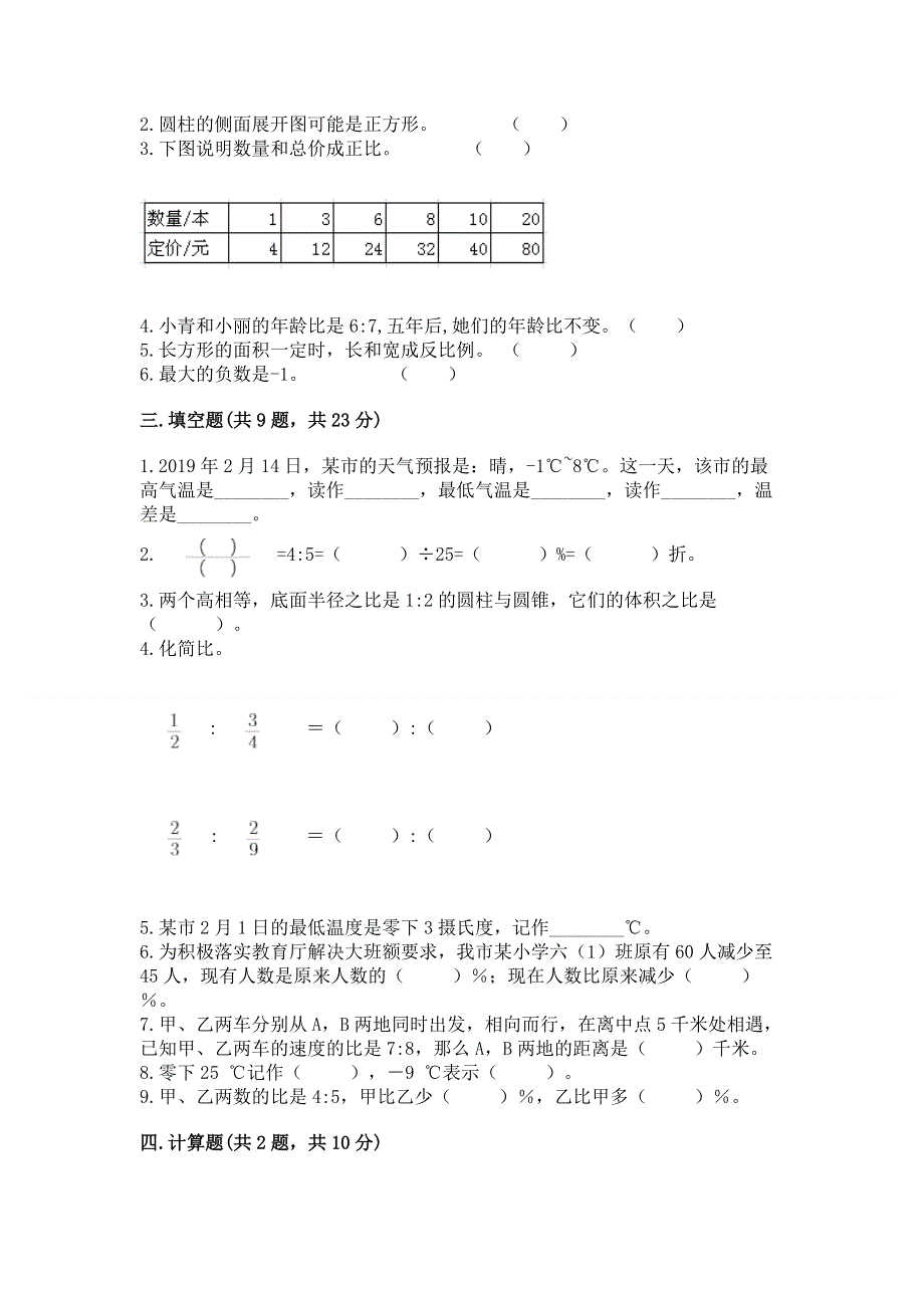 六年级下册数学期末测试卷及完整答案（全国通用）.docx_第2页