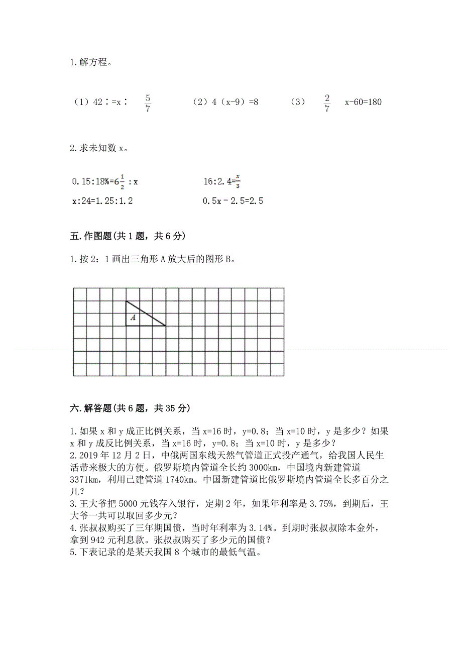 六年级下册数学期末测试卷及完整答案（全国通用）.docx_第3页