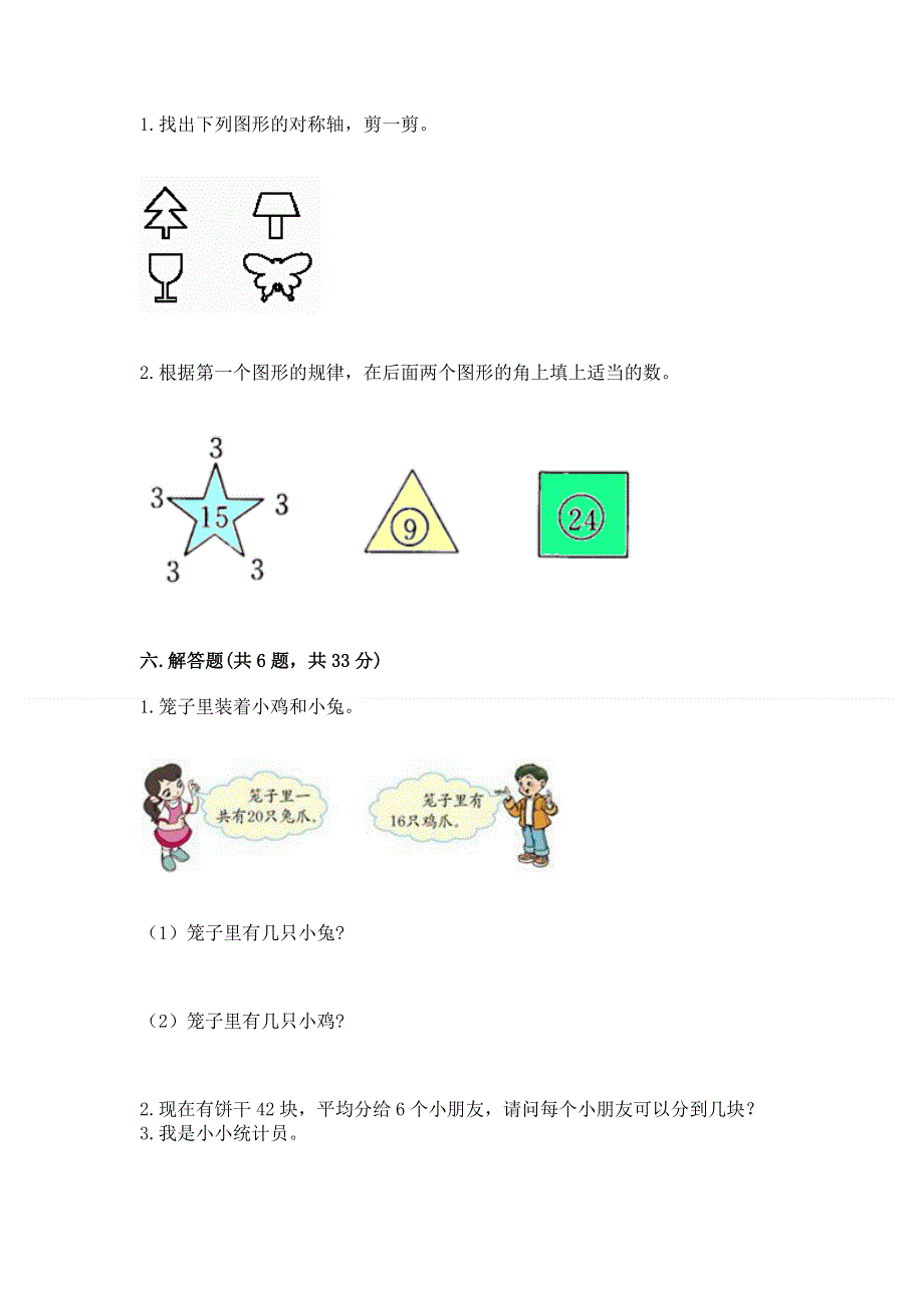 人教版二年级下册数学期中测试卷汇编.docx_第3页