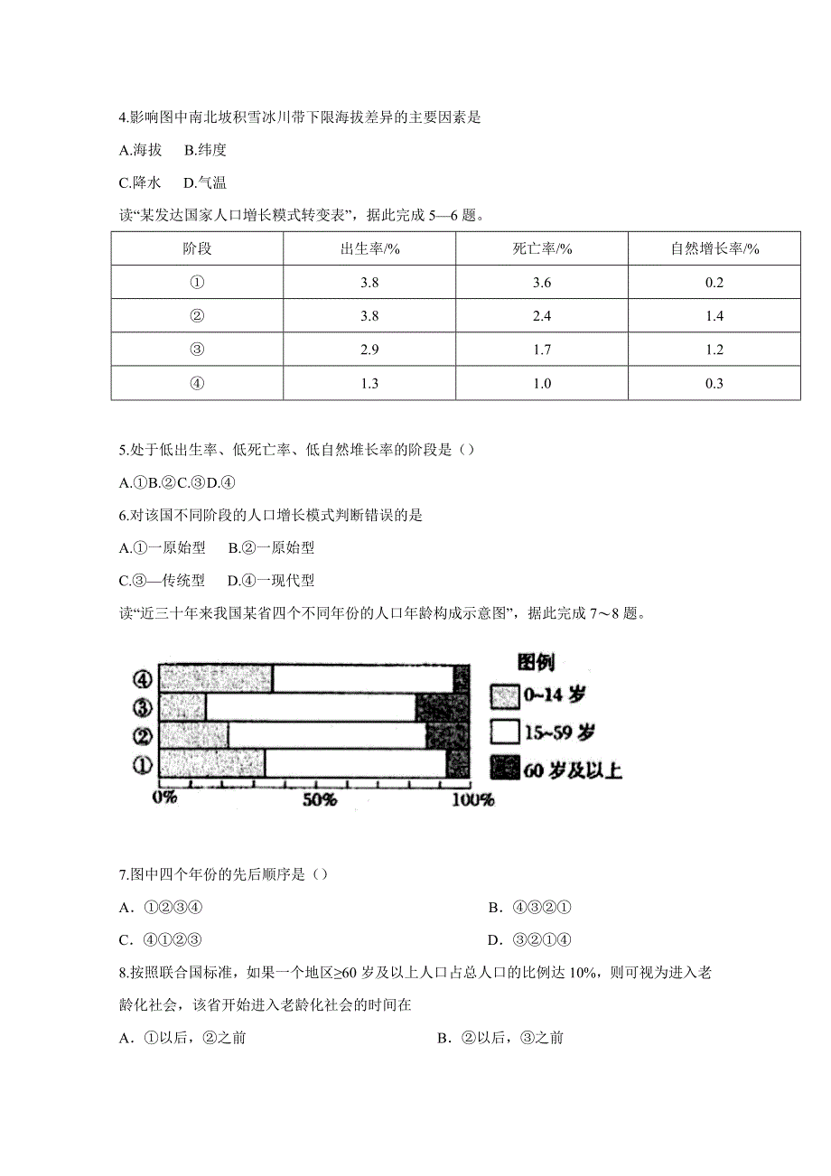 《发布》安徽省合肥市合肥一中、合肥六中2018-2019学年高一下学期期中联考地理试题 WORD版含答案BYCHUN.doc_第2页