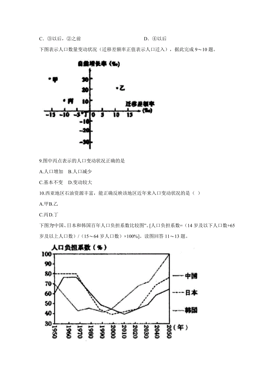 《发布》安徽省合肥市合肥一中、合肥六中2018-2019学年高一下学期期中联考地理试题 WORD版含答案BYCHUN.doc_第3页