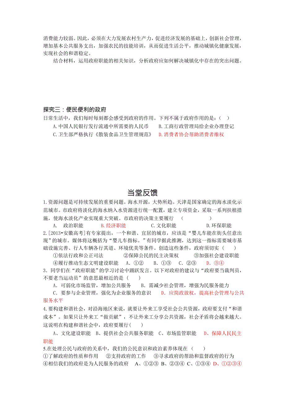 山东省乐陵市第一中学高一政治人教版必修二学案：3.1《政府：国家行政机关》 .doc_第3页