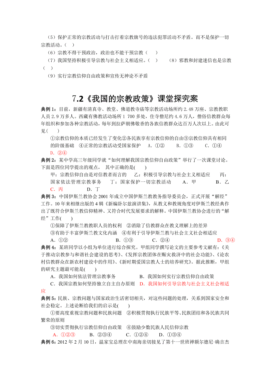 山东省乐陵市第一中学高一政治人教版必修二学案：7.2《我国的宗教政策》 .doc_第2页