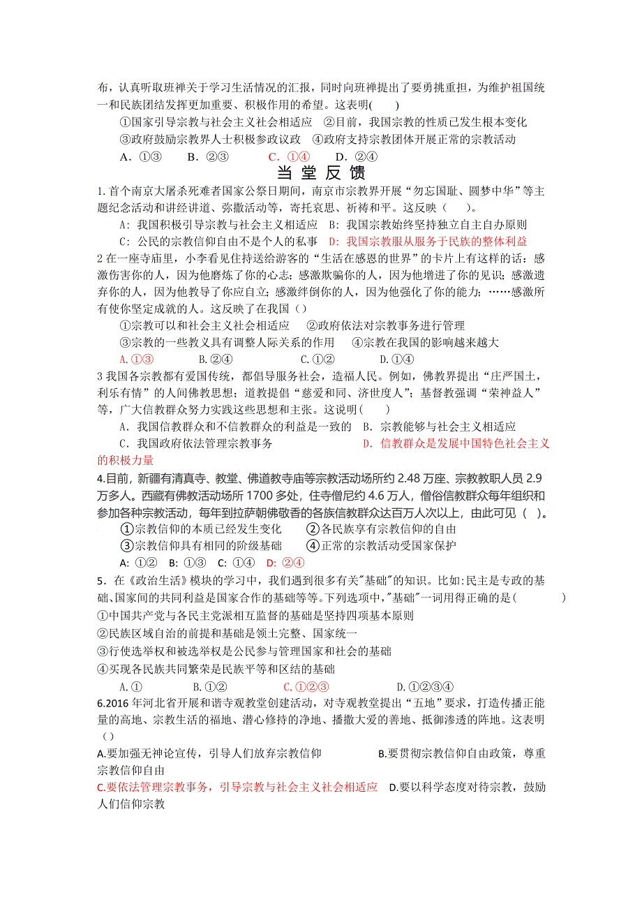 山东省乐陵市第一中学高一政治人教版必修二学案：7.2《我国的宗教政策》 .doc_第3页